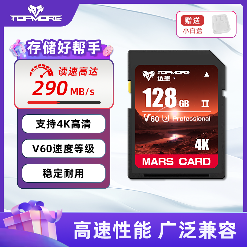 达墨SD卡V60火星卡单反相机高速sd存储卡UHS-II内存摄像视频录制