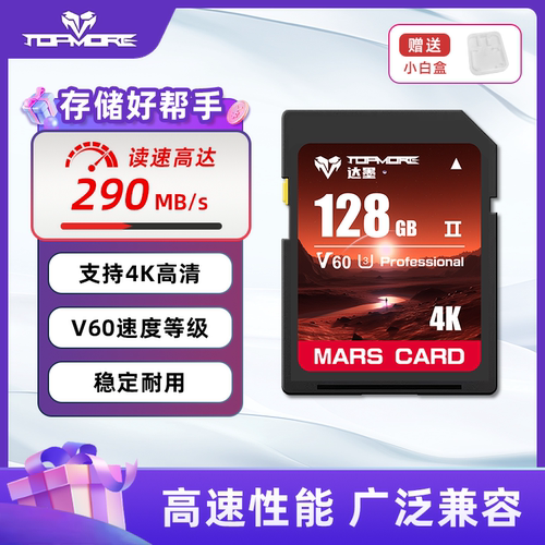 SD高速存储卡 兼容稳定 读取峰值290MB/s
