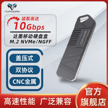达墨M.2固态移动硬盘双协议盒子CNC金属高速2230/2242/2280