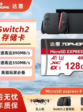 达墨MicroSD express卡128GB TF存储卡Switch2内存卡NS2 NS用