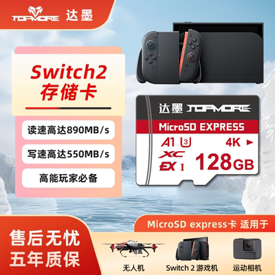 达墨MicroSD express卡128GB TF存储卡Switch2内存卡NS2 NS用