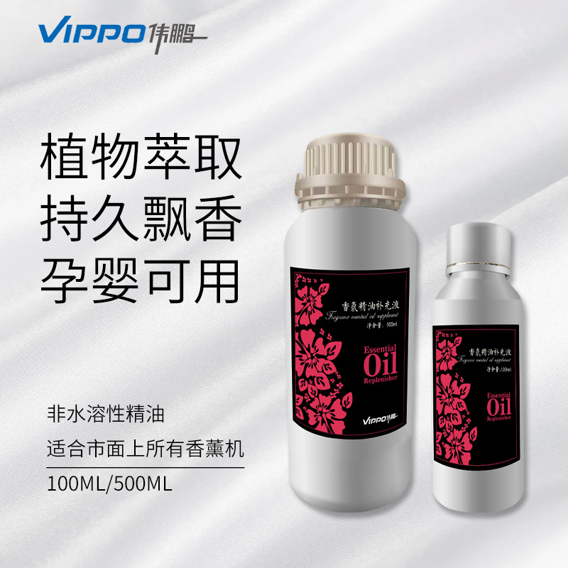 香氛机非水溶性植物精油补充液加香机无火香薰喷香机香水持久飘香