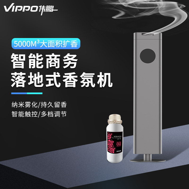 智能商用落地式香薰机大型喷香机