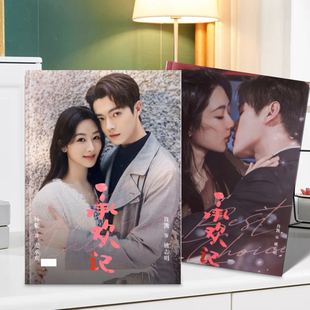 承欢记剧照画册写真许凯杨紫周边相册麦承欢姚志明画册纪念册收藏