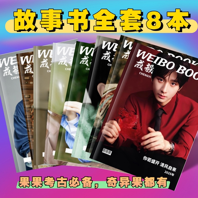成毅写真集杂志故事书集2011-2025年vb书全纪录纪念册周边珍藏版