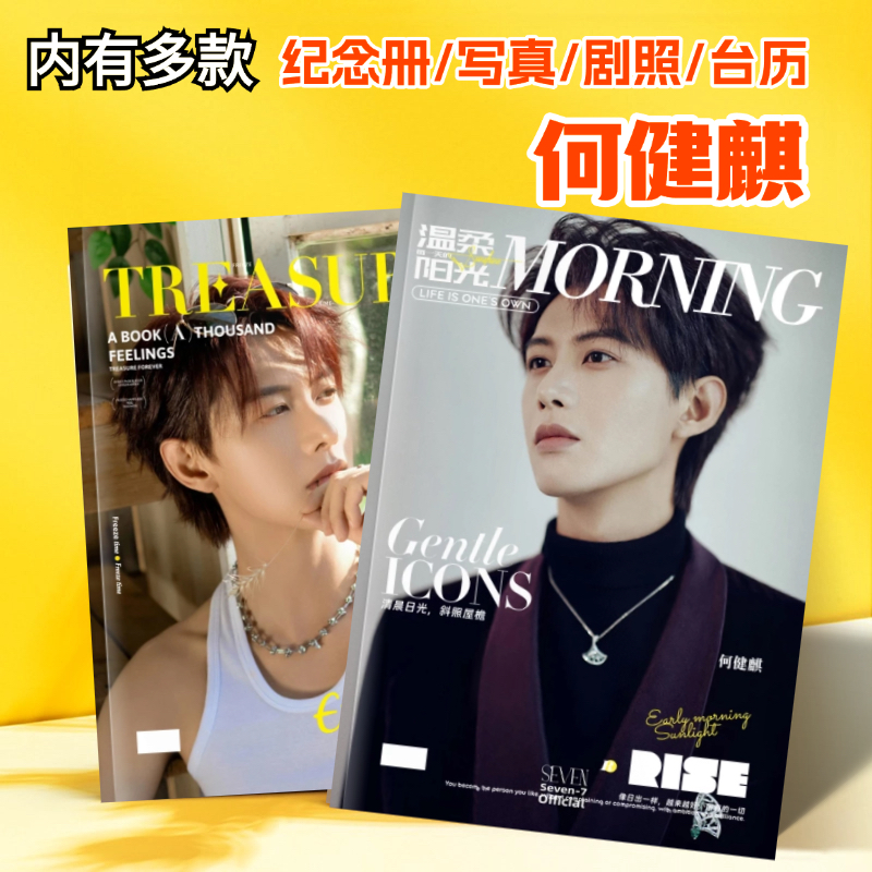 何健麒写真纪念册2026年双面台历桌面摆件应援生日礼物短剧男主
