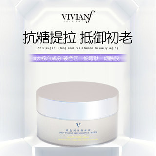 VIVIANF SKIN CARE玻色因焕颜面霜