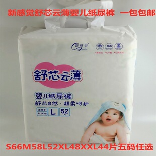 尿不湿S66M58L52XL48XXL44 新感觉婴儿舒芯云薄超薄透气干爽纸尿裤