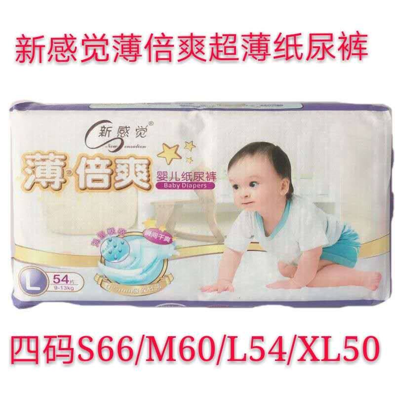 新感觉纸尿裤薄倍爽S66/M60/L54/XL50宝宝尿不湿超薄干爽包邮