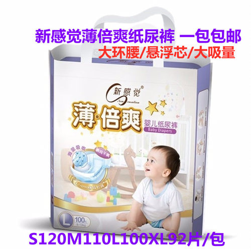 新感觉薄倍爽纸尿裤M110XL92片