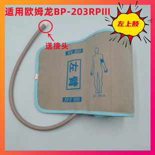 适用欧姆龙BP-203RPIII科林动脉血压检测袖带成人左上肢硬化袖套