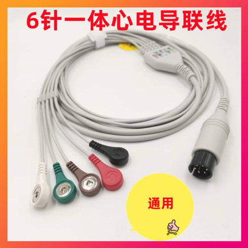 适用迈瑞心电监护仪5导联线 PM7000 8000 9000 MEC1000监护仪配件