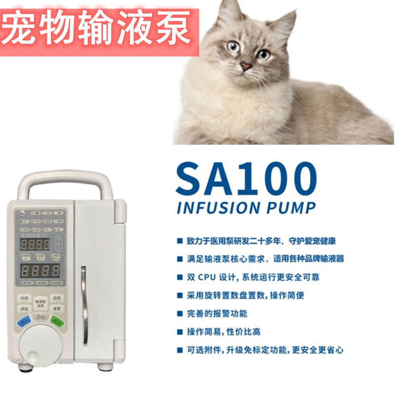 好克恒丰宠物输液泵注射泵