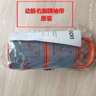 原装欧姆龙动脉检测仪BP-203RPIII硬化专用袖带臂带（右下肢1个）