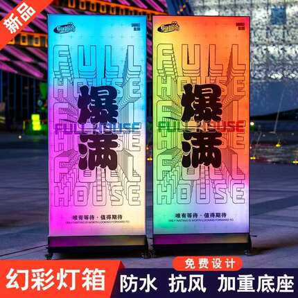 双面炫彩立式灯箱幻彩动感户外防水可移动动态灯箱双面落地广告牌