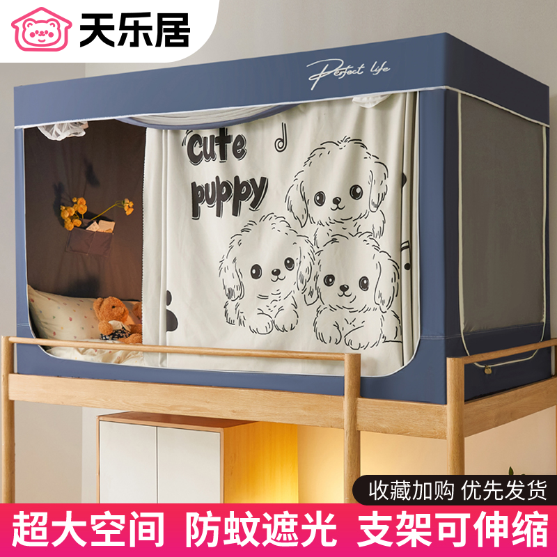 【热卖爆款】蚊帐宿舍床帘一体式