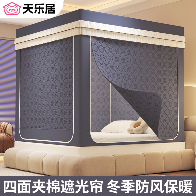 天乐居家用卧室加厚夹棉床上挡风帐篷保暖儿童防掉床蚊帐遮光床帘