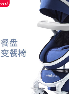 belecoo贝丽可婴儿推车餐盘 搭配530推车使用