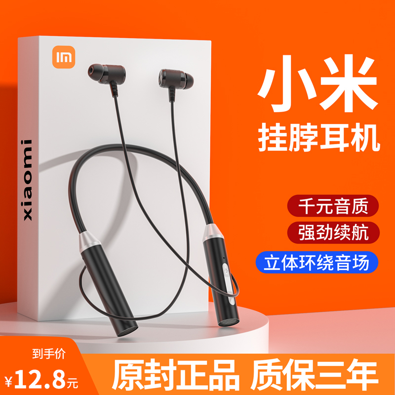 适用xiaomi小米蓝牙耳机真颈挂脖式入耳无线原装正品运动跑步降噪