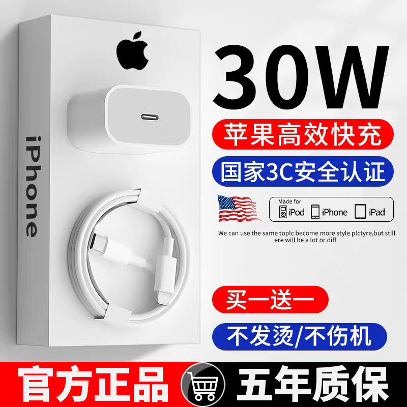 【正品】iphone14充电器头PD30W适用苹果12pro数据线11插头7手机xr专用13快充平板8套装max闪充mini原20w怎么看?