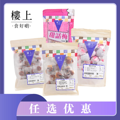 中国香港楼上蜜饯梅类制品