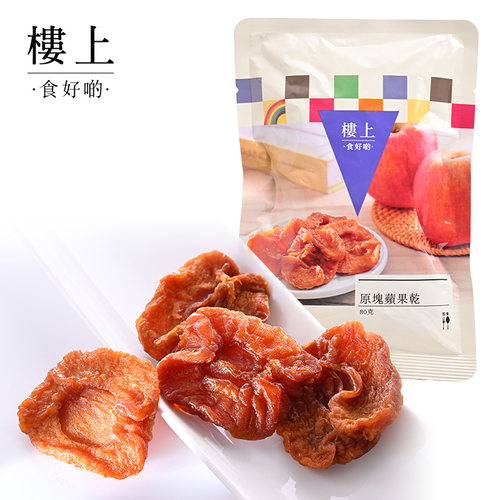 中国香港楼上 原块苹果干 80克 (直邮)