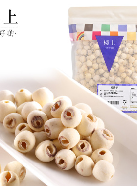 中国香港楼上 湘莲子 磨皮湘潭去芯无硫303g(直邮)