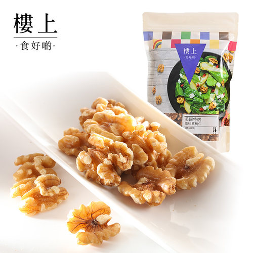 楼上特选可即食454克原味核桃仁