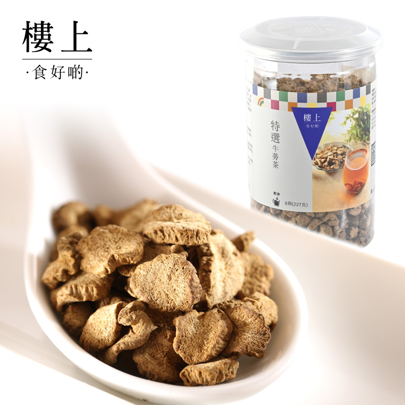 中国香港楼上 特选牛蒡茶 黄金牛蒡养生茶牛蒡片牛蒡根227g(直邮)