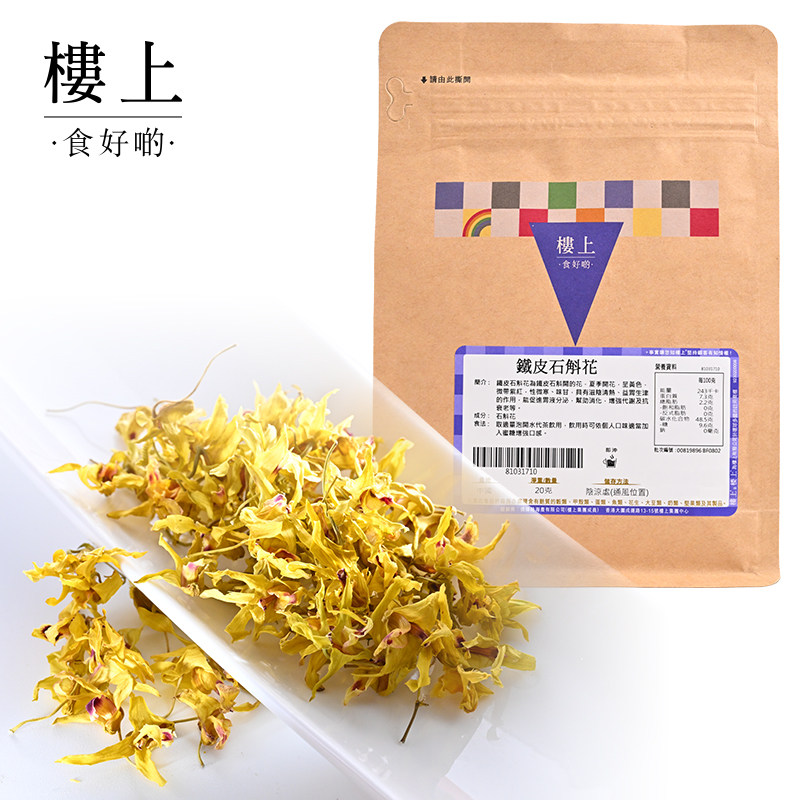 中国香港楼上 铁皮石斛花20克(直邮)