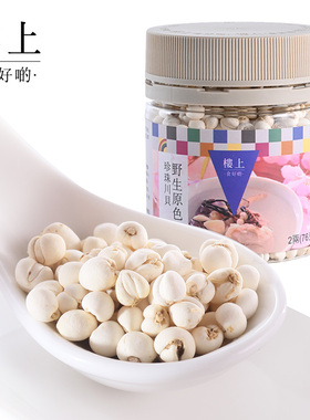 中国香港楼上 野生原色珍珠川贝 煲汤煲糖水76g(直邮)