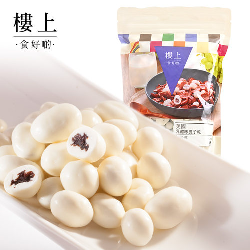 香港提子干楼上奶酪口味