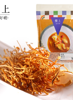 中国香港楼上 精选虫草花 蛹虫草干货煲汤材料151g(直邮)