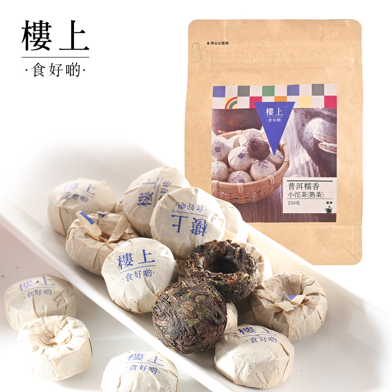 中国香港楼上 普洱茶 普洱糯香小沱茶(熟茶) 250克 47~49粒(直邮)