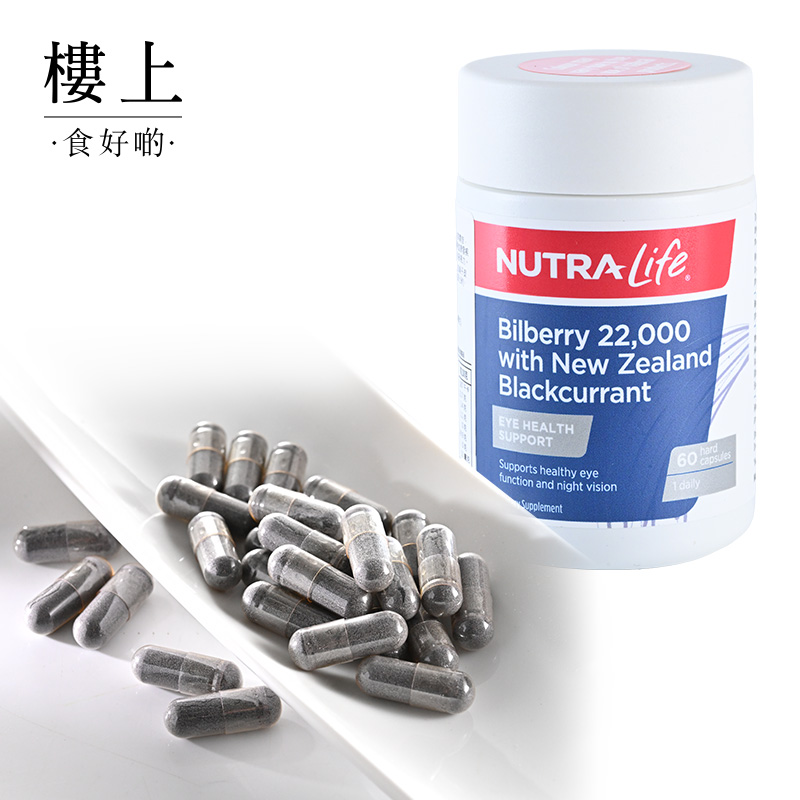 楼上蓝莓黑加仑子精华「花青素」