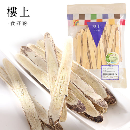 香港楼上正品煲汤北芪片