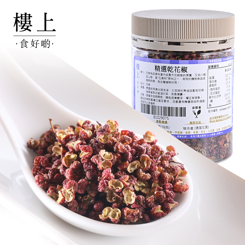 原色 大红袍花椒