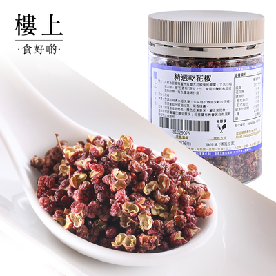 中国香港楼上 精选干花椒 四川调味料76g(直邮)