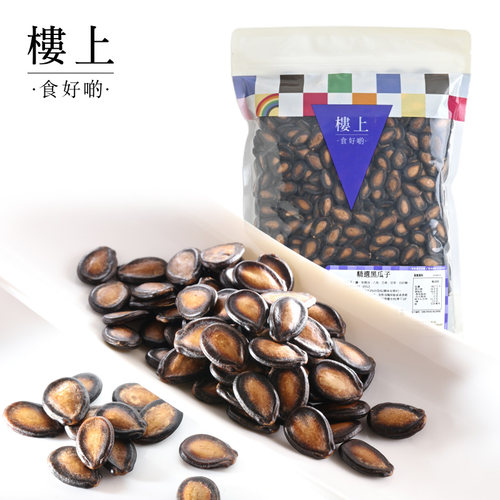 香港楼上精选黑瓜子解馋零食500g