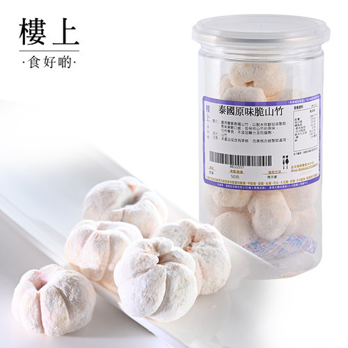 中国香港楼上 山竹冻干 泰国原味脆山竹 50克  (直邮)