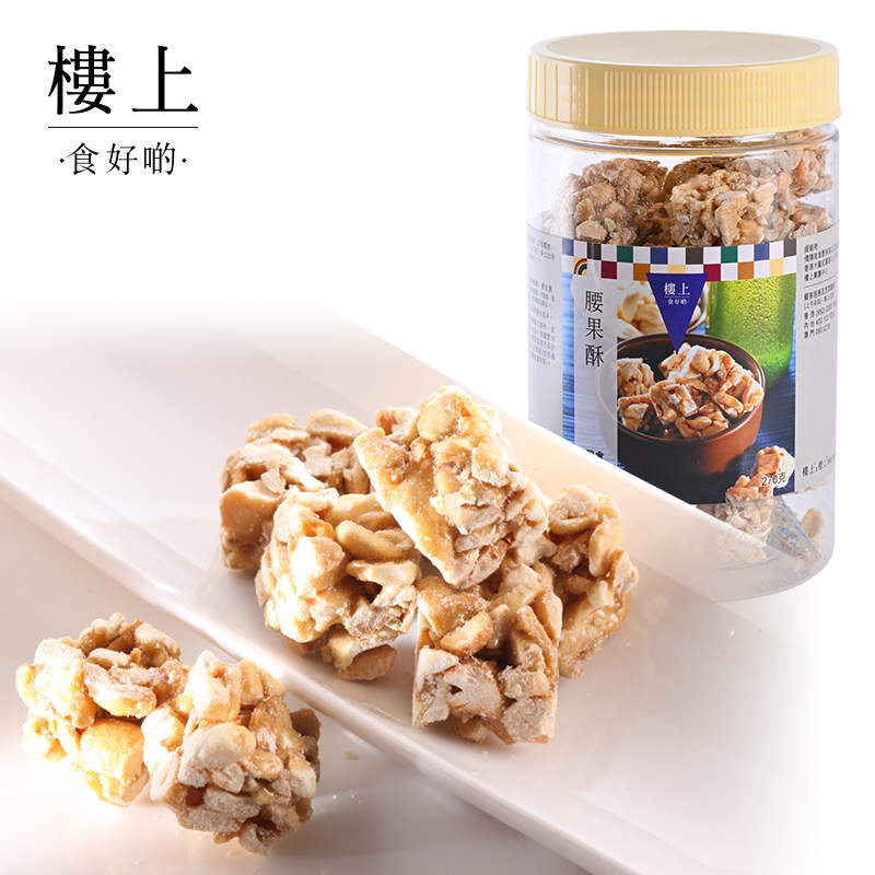 中国香港楼上 腰果酥 越南进口 坚果休闲食品 270g(直邮),零食/坚果/特产,腰果,淘宝优惠券,粉丝福利购,淘宝优惠卷