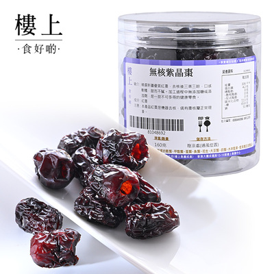 (新)中国香港楼上 无核紫晶枣 160g 即食红枣零食(直邮)