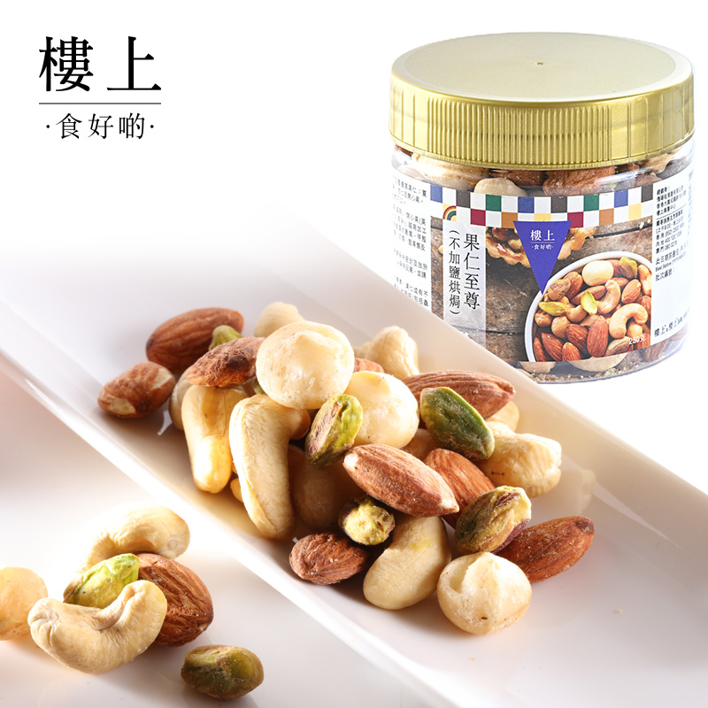 中国香港楼上  果仁至尊(不加盐焗) 混合250g(直邮),零食/坚果/特产,混合坚果,淘宝优惠券,粉丝福利购,淘宝优惠卷