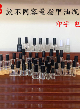 厂家直销现货批发指甲油瓶毛刷瓶