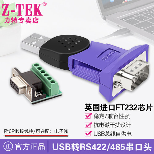 力特usb转rs485/422通用串口头