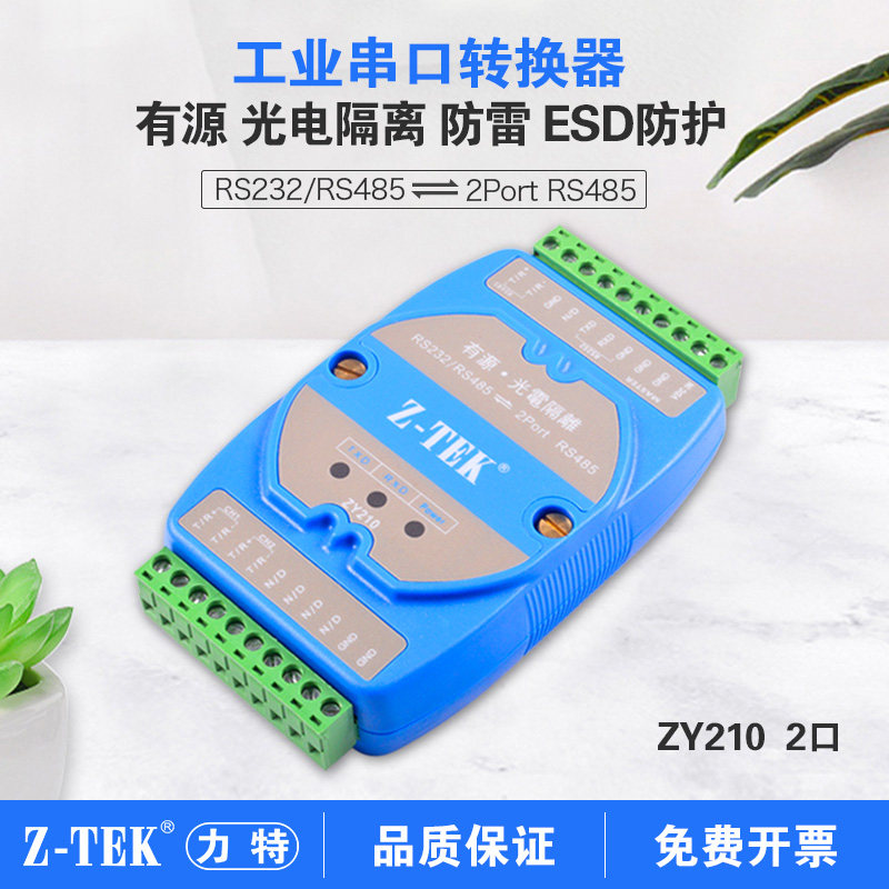 z-tek力特工业级两口485集线器RS232/RS485转2口485集线器ZY210带隔离通讯模块转换器1进2出单组256节点9-40V|ruв категории сети оборудование/сети соответствующих, сети оборудование, преобразователь - от Buy2taobao.com для оказания профессиональной услуги покупки агента Taobao