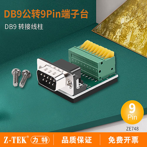 z-tek接线端子支持232\485\422