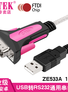 z-tek力特USB转rs232c串口线db9针转换器ztek工业级COM通讯线模块转接线ZE533A支持win11连接线PLC编程器适用
