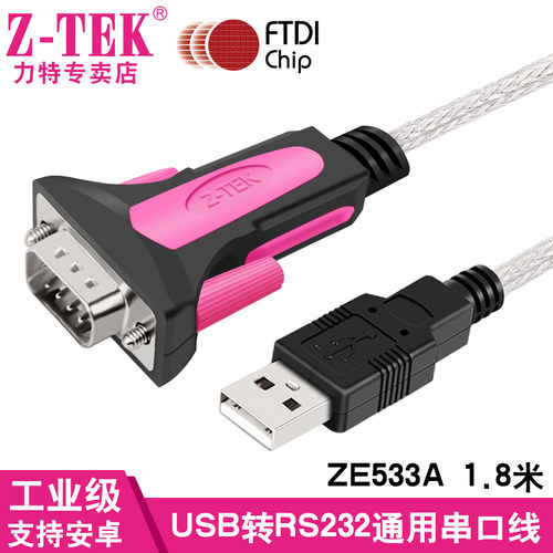 z-tek力特旗舰店ZE533A串口线