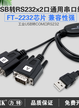 z-tek力特USB转RS232串口线2口双头DB9针COM一分二ztek多接口转换器两口同时使用英国原装进口FTDI芯片ZE537A